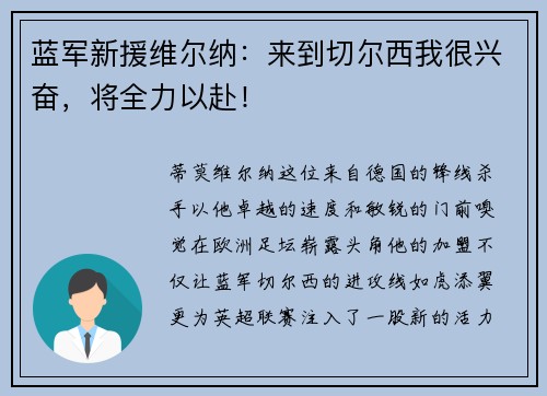 蓝军新援维尔纳：来到切尔西我很兴奋，将全力以赴！