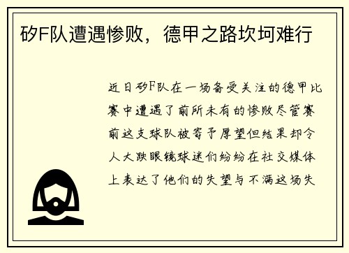 矽F队遭遇惨败，德甲之路坎坷难行