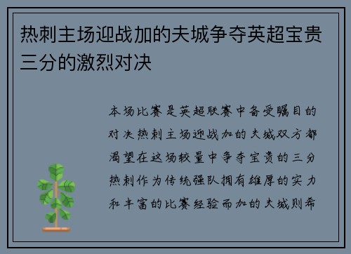 热刺主场迎战加的夫城争夺英超宝贵三分的激烈对决